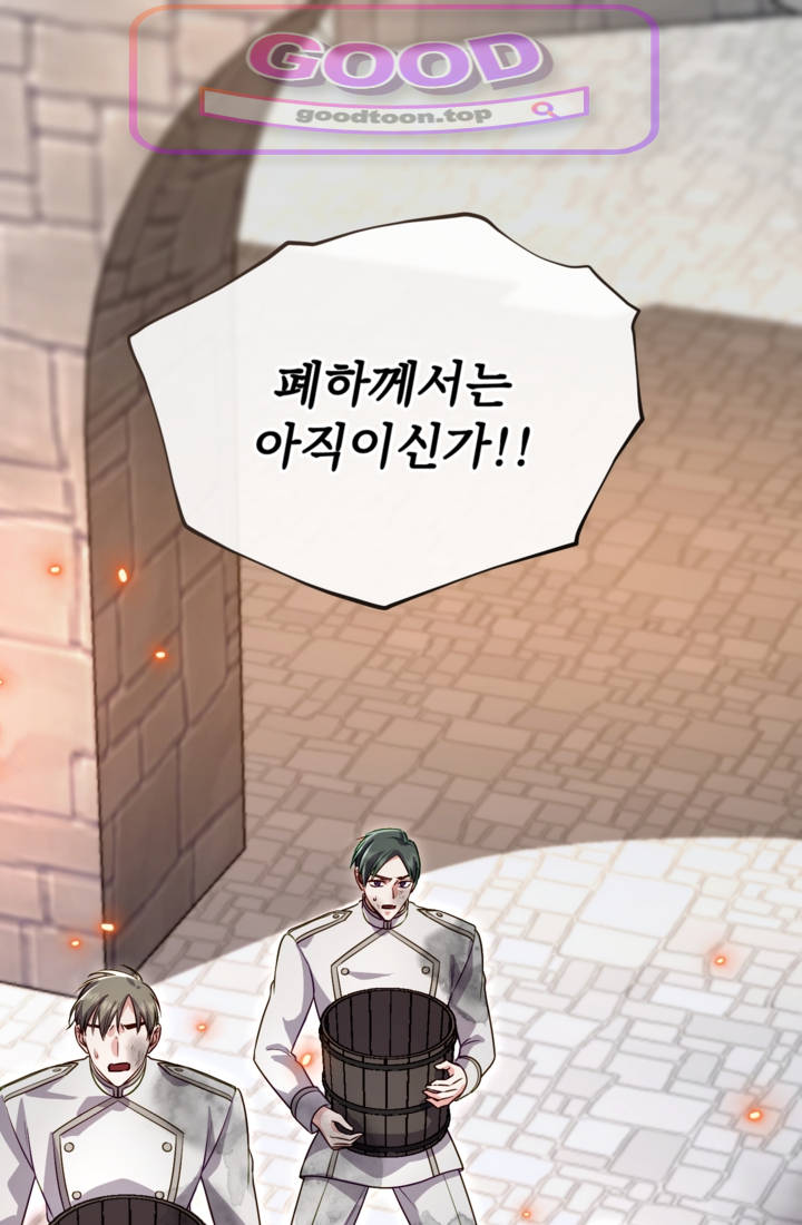 황제와 함께 타락하겠습니다 204화 1