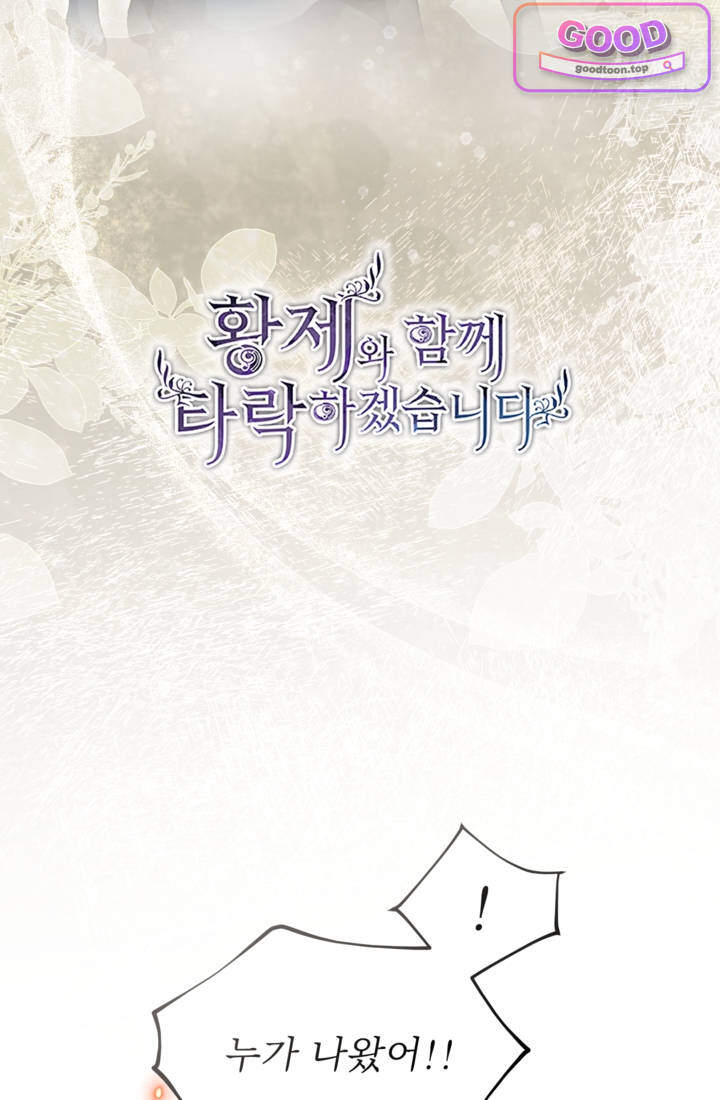 황제와 함께 타락하겠습니다 204화 6