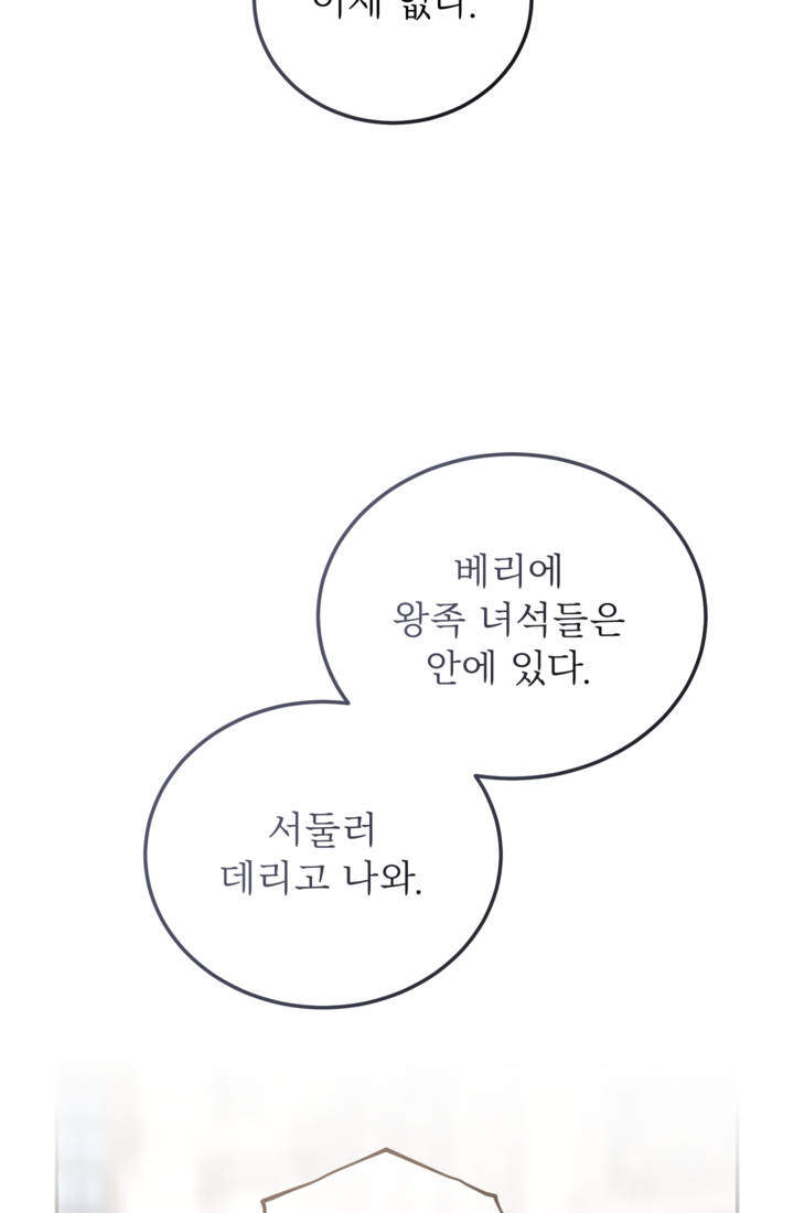 황제와 함께 타락하겠습니다 204화 11