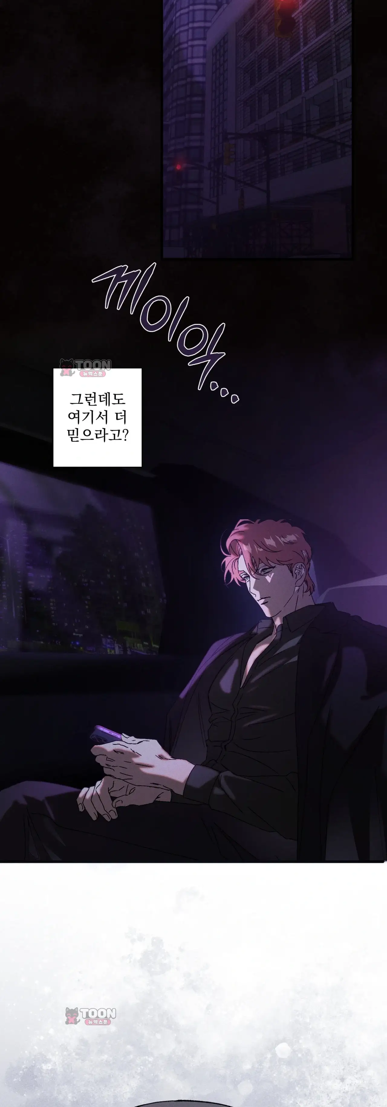 cash or credit (캐시 오어 크레딧) 외전 13화 2
