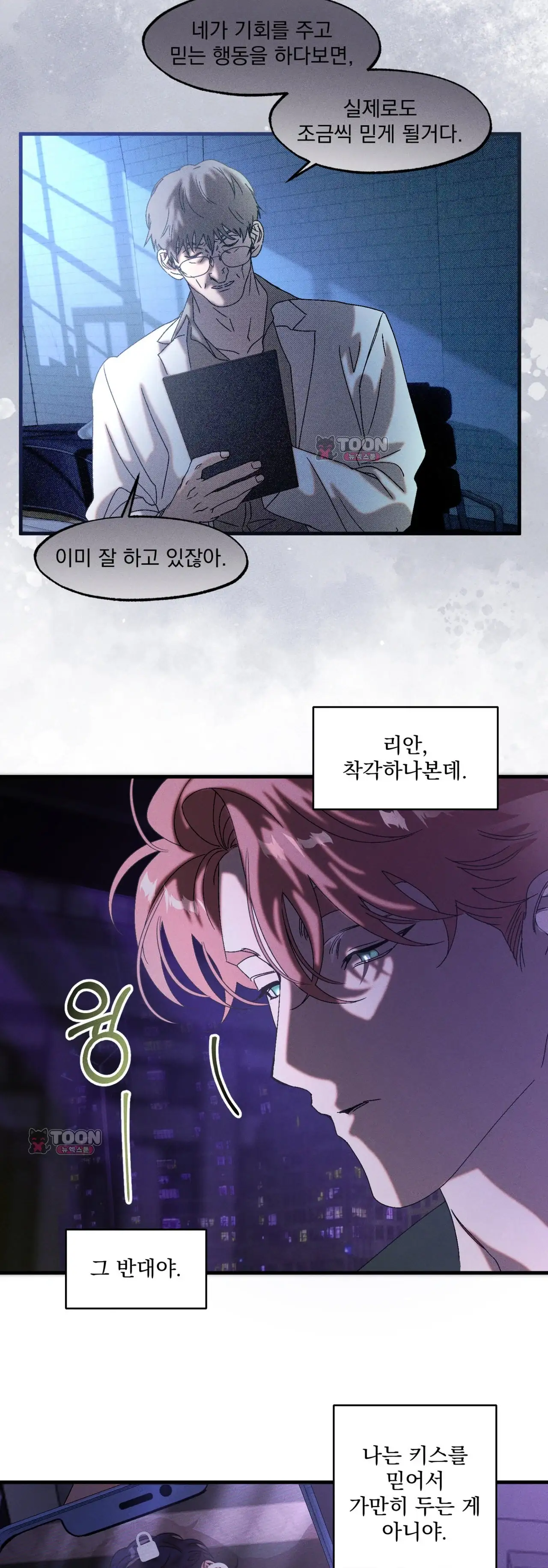 cash or credit (캐시 오어 크레딧) 외전 13화 3