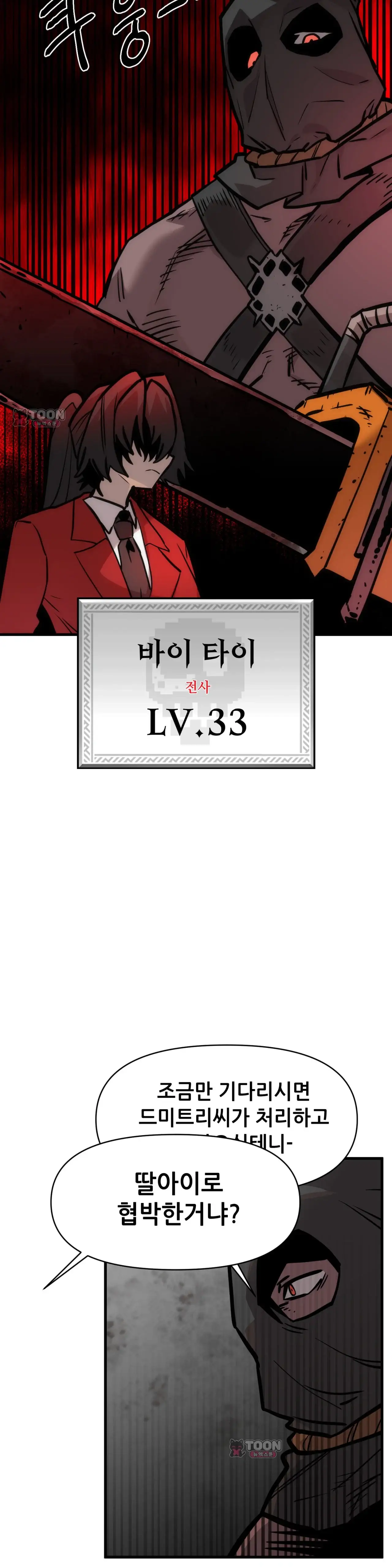 게임은 살인이다 역치 (2) 7