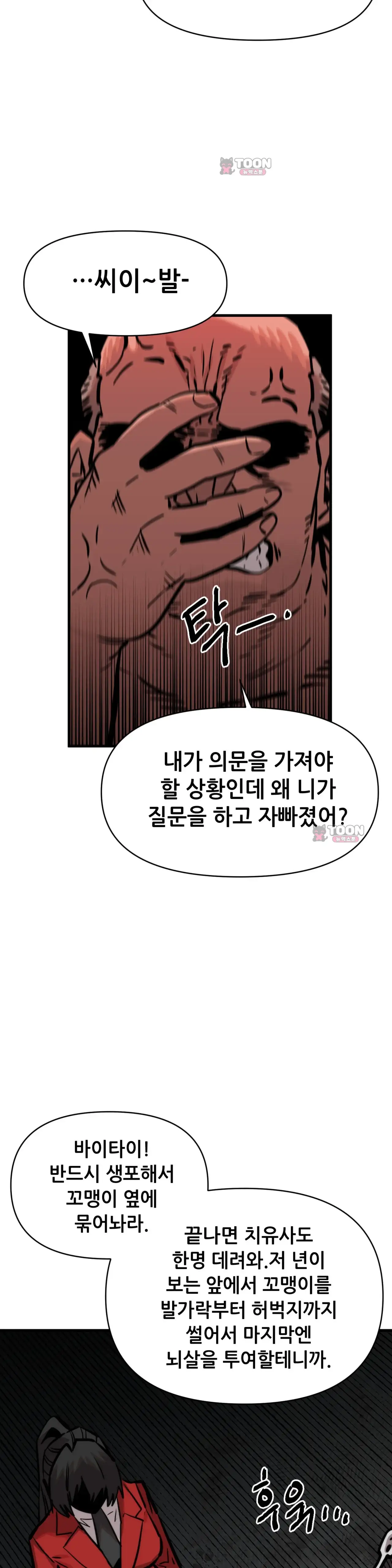 게임은 살인이다 역치 (2) 9