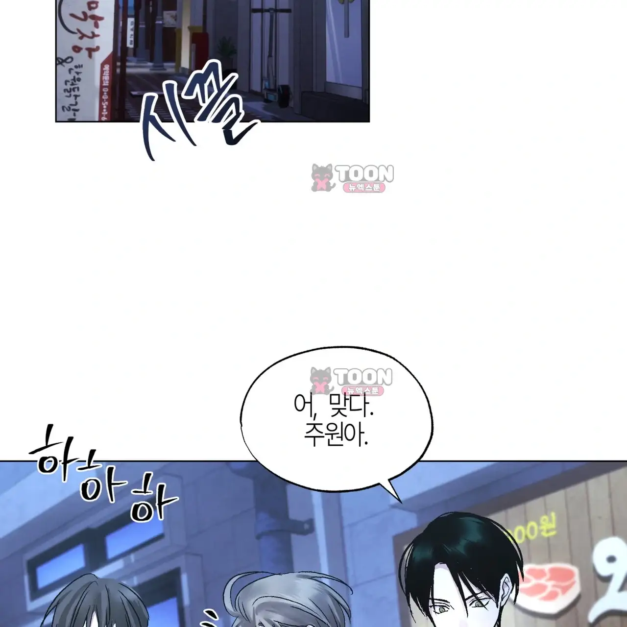 터치 앤 캐시 2화 2