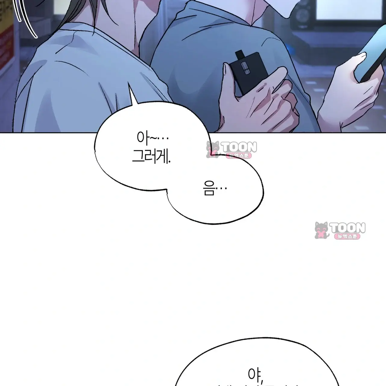 터치 앤 캐시 2화 5