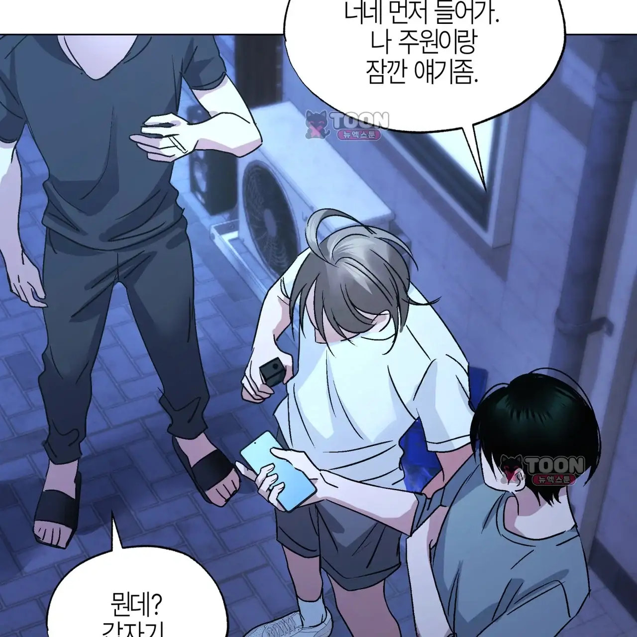 터치 앤 캐시 2화 6