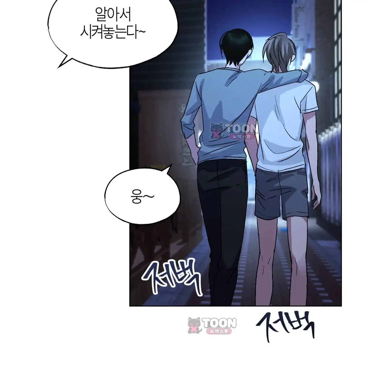 터치 앤 캐시 2화 8
