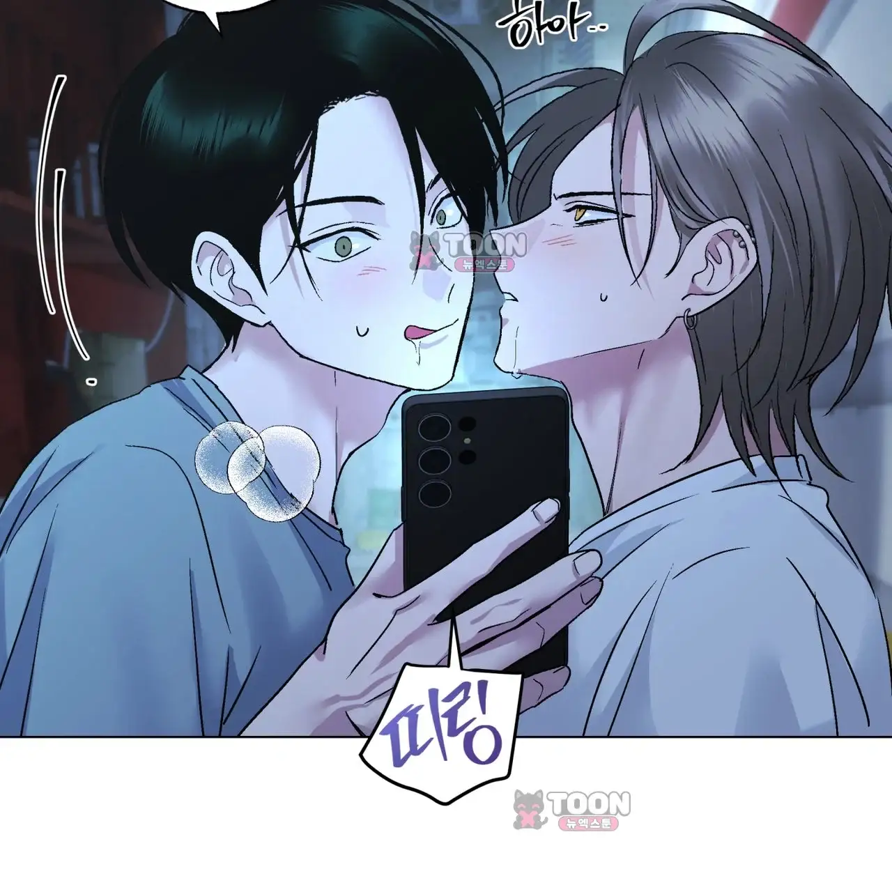 터치 앤 캐시 2화 16
