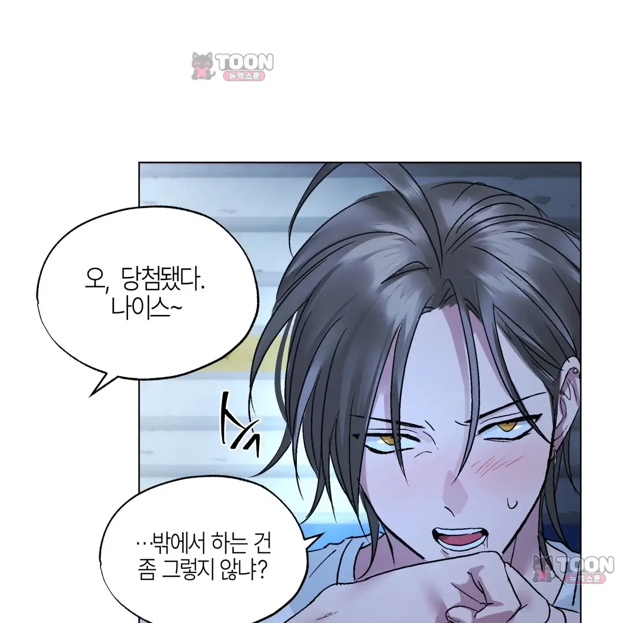 터치 앤 캐시 2화 17