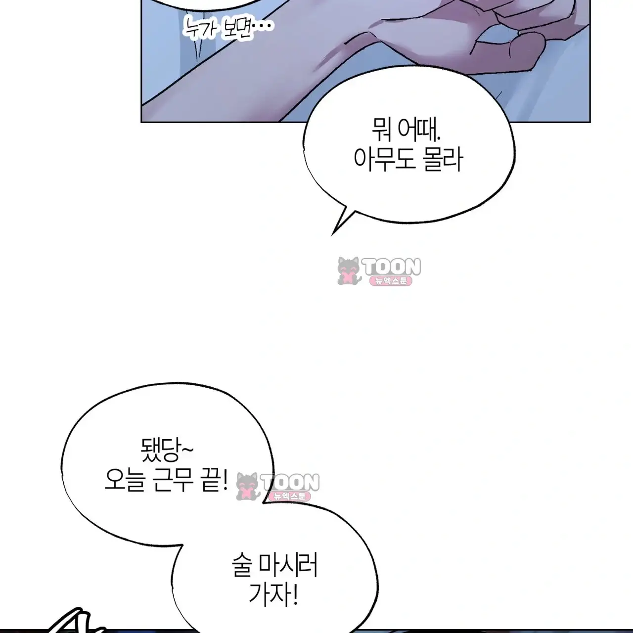 터치 앤 캐시 2화 18