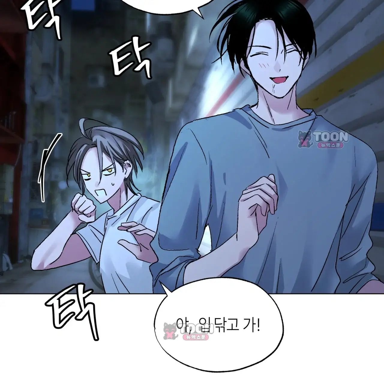 터치 앤 캐시 2화 19
