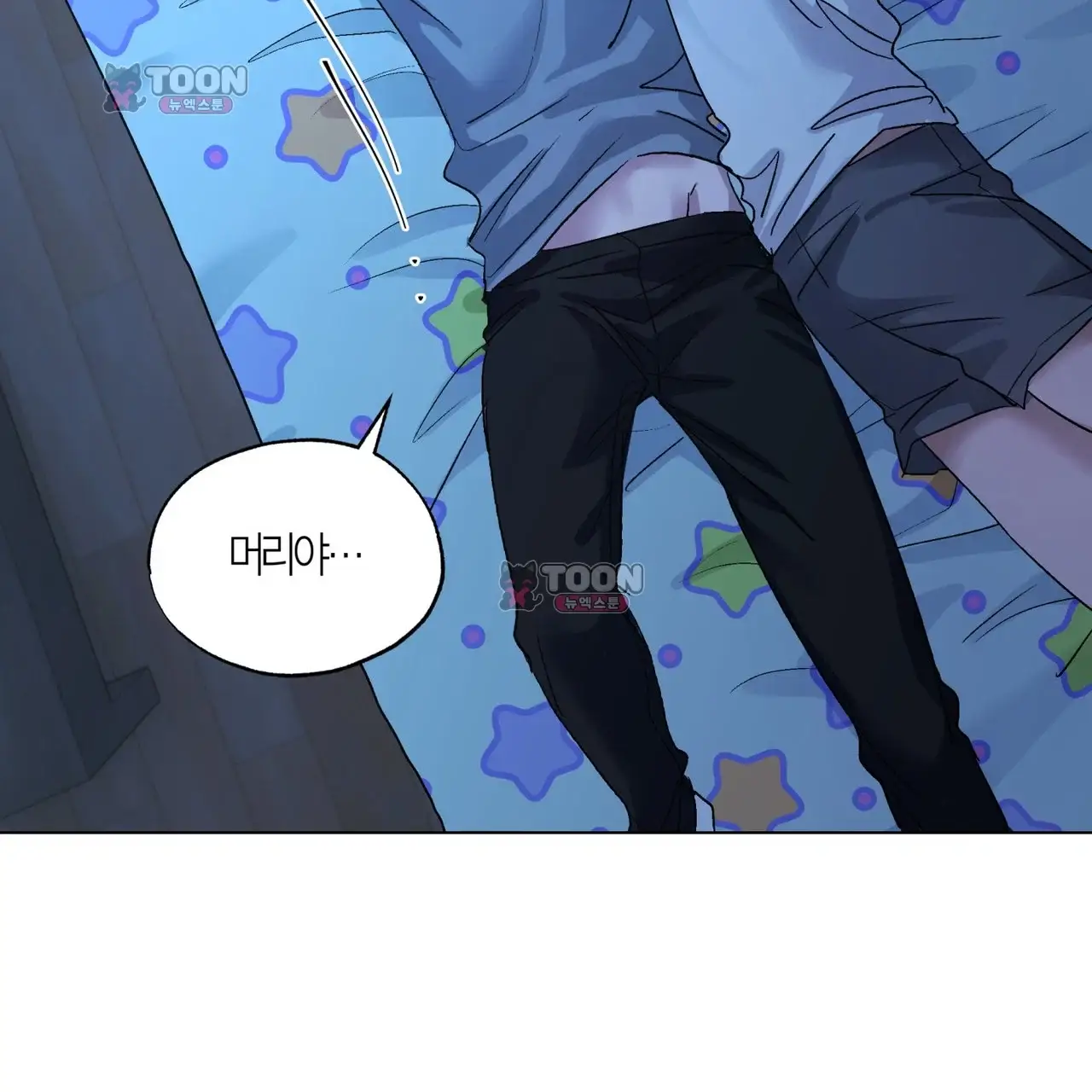 터치 앤 캐시 2화 24