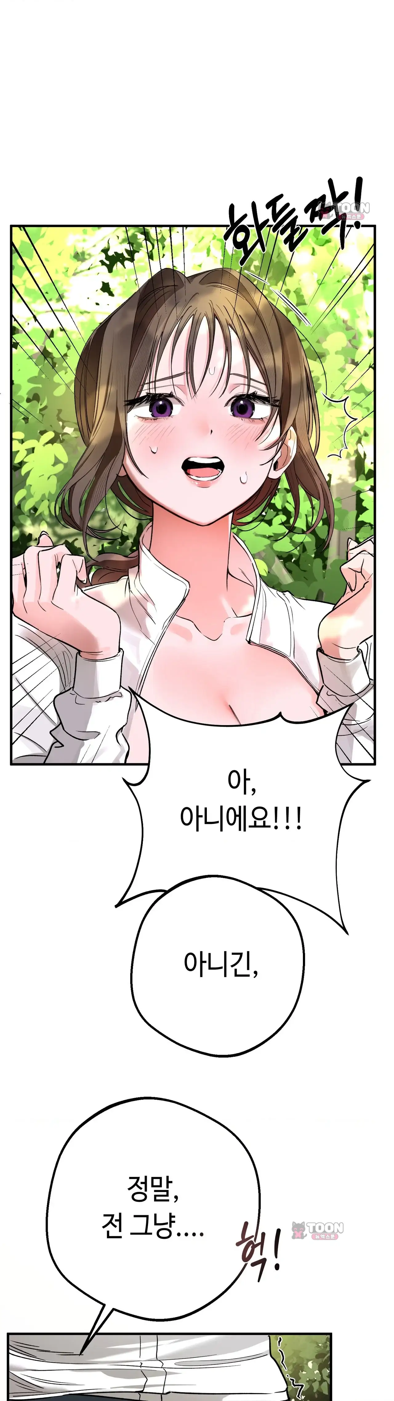 음란 산악회 3화 1