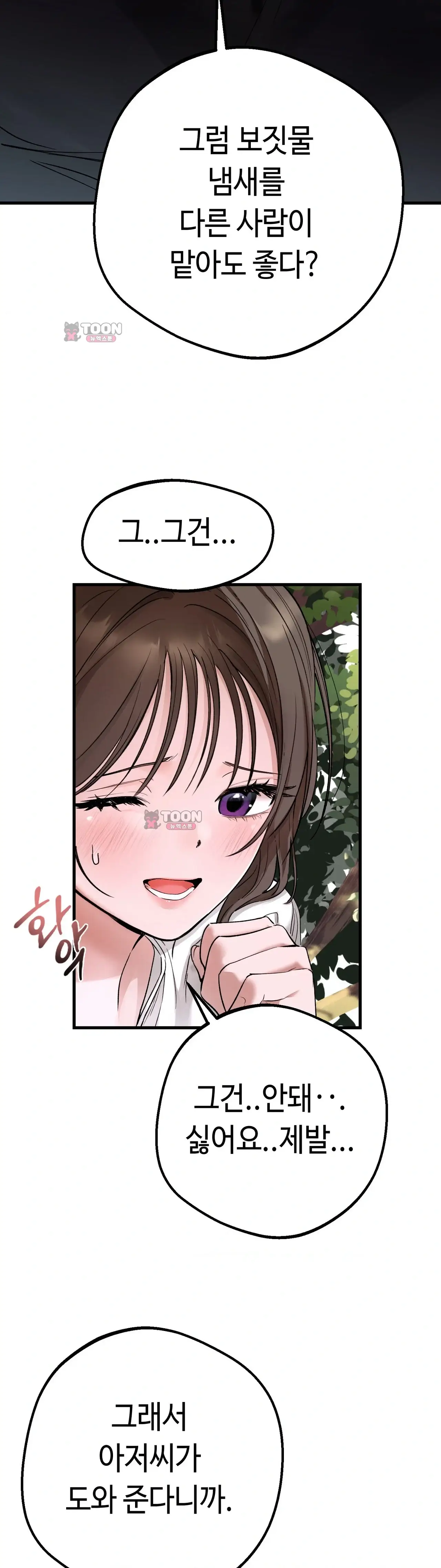 음란 산악회 3화 3