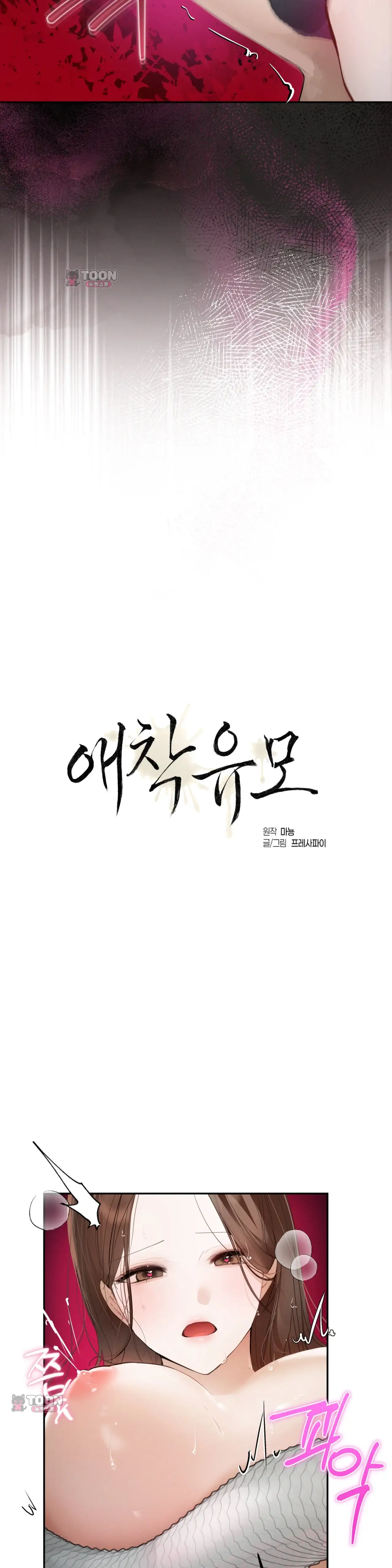 애착 유모 7화 2