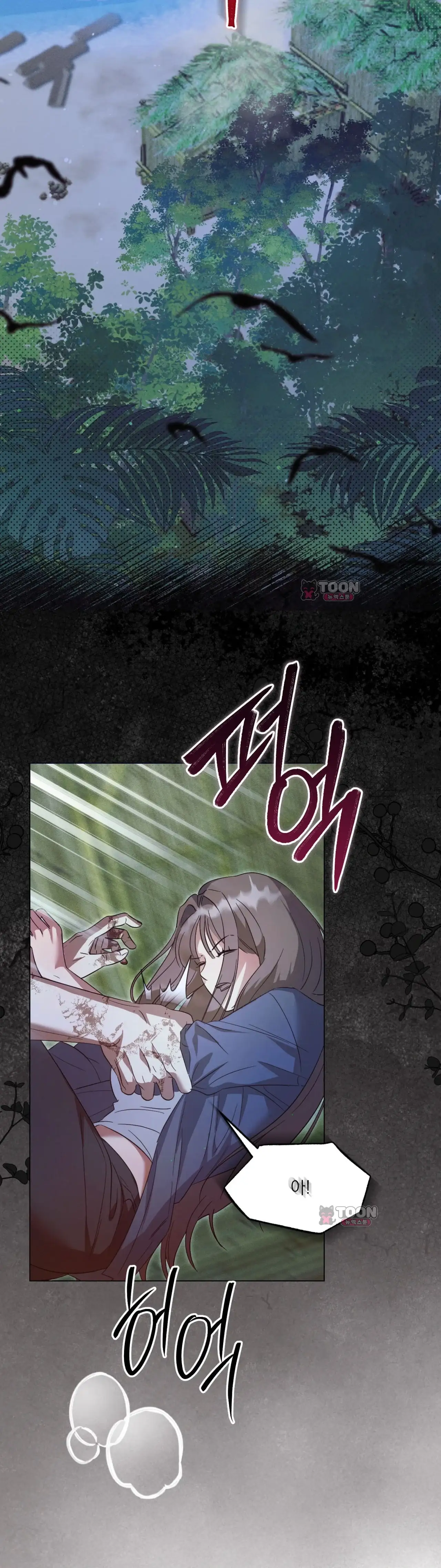 생존욕 6화 3