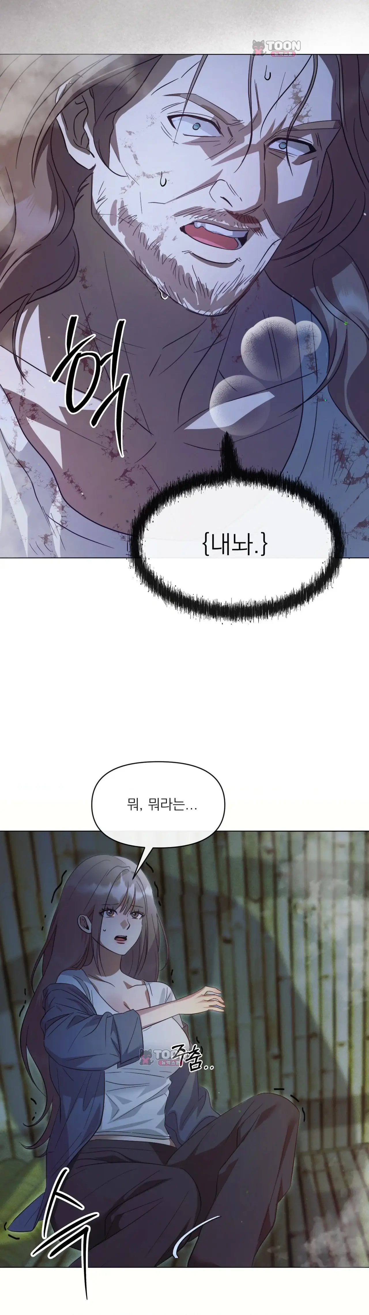생존욕 6화 4