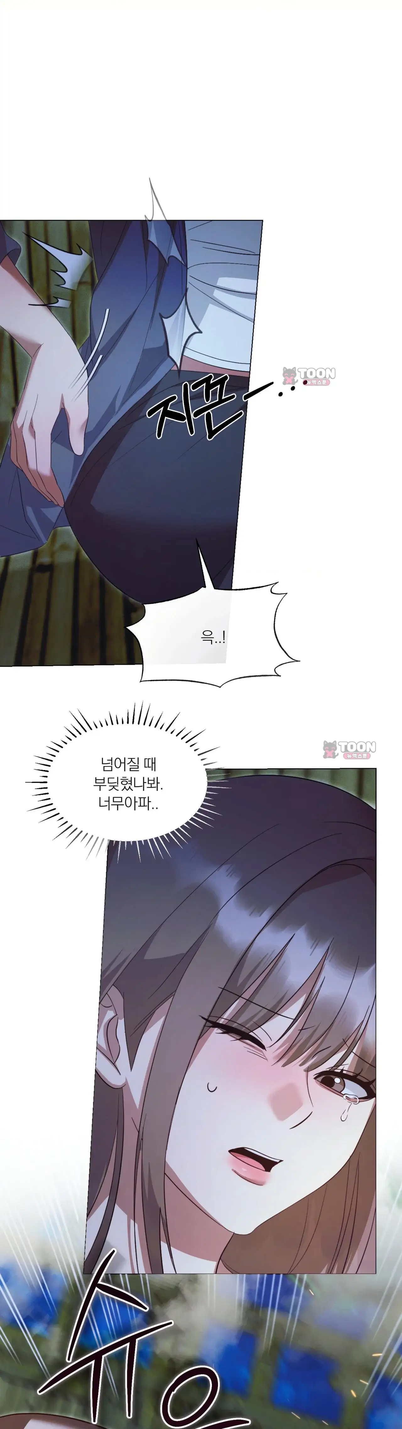 생존욕 6화 5