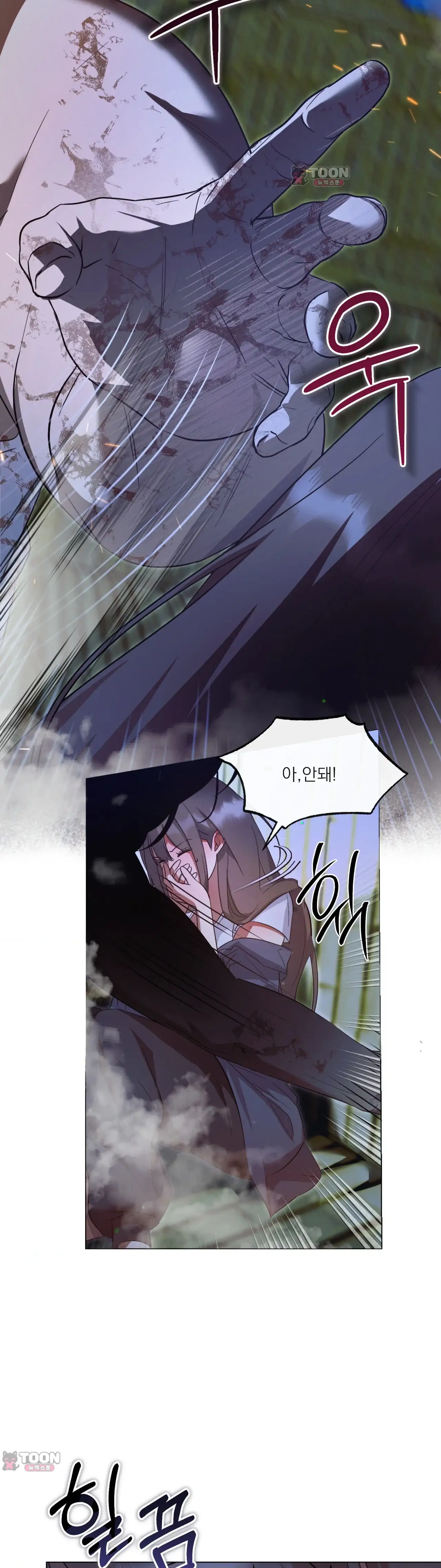 생존욕 6화 6