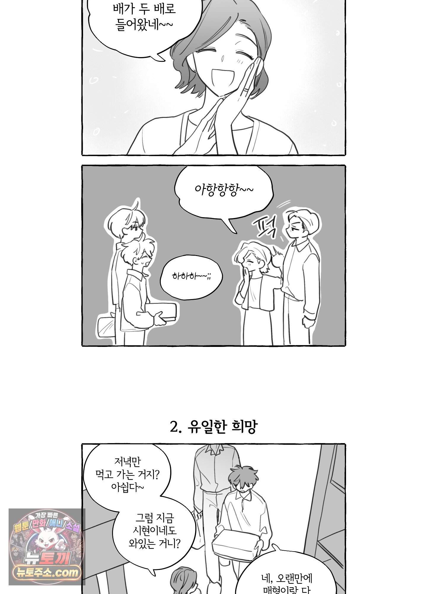 배꽃 피는 사랑 추석 특별편 2