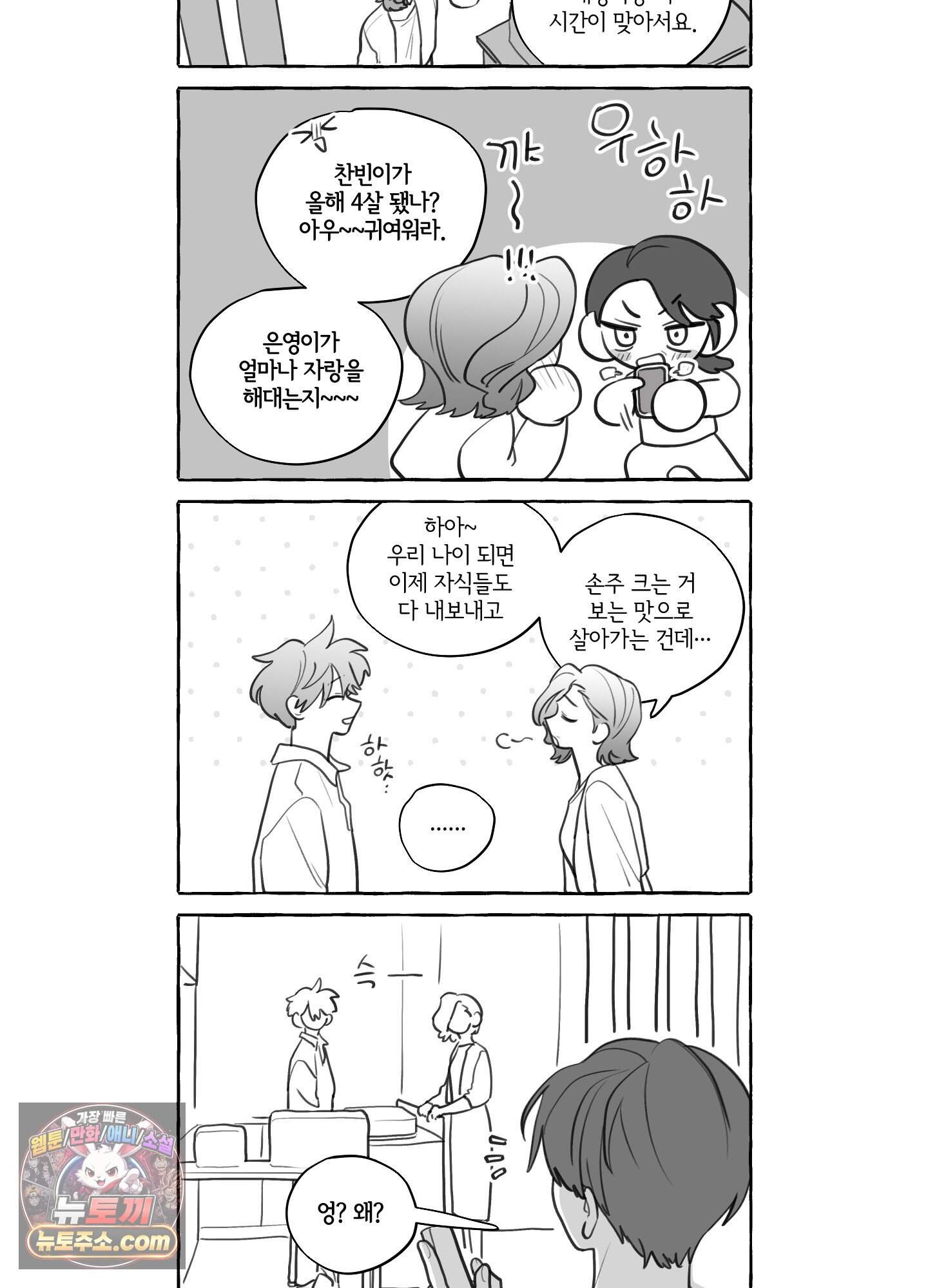 배꽃 피는 사랑 추석 특별편 3