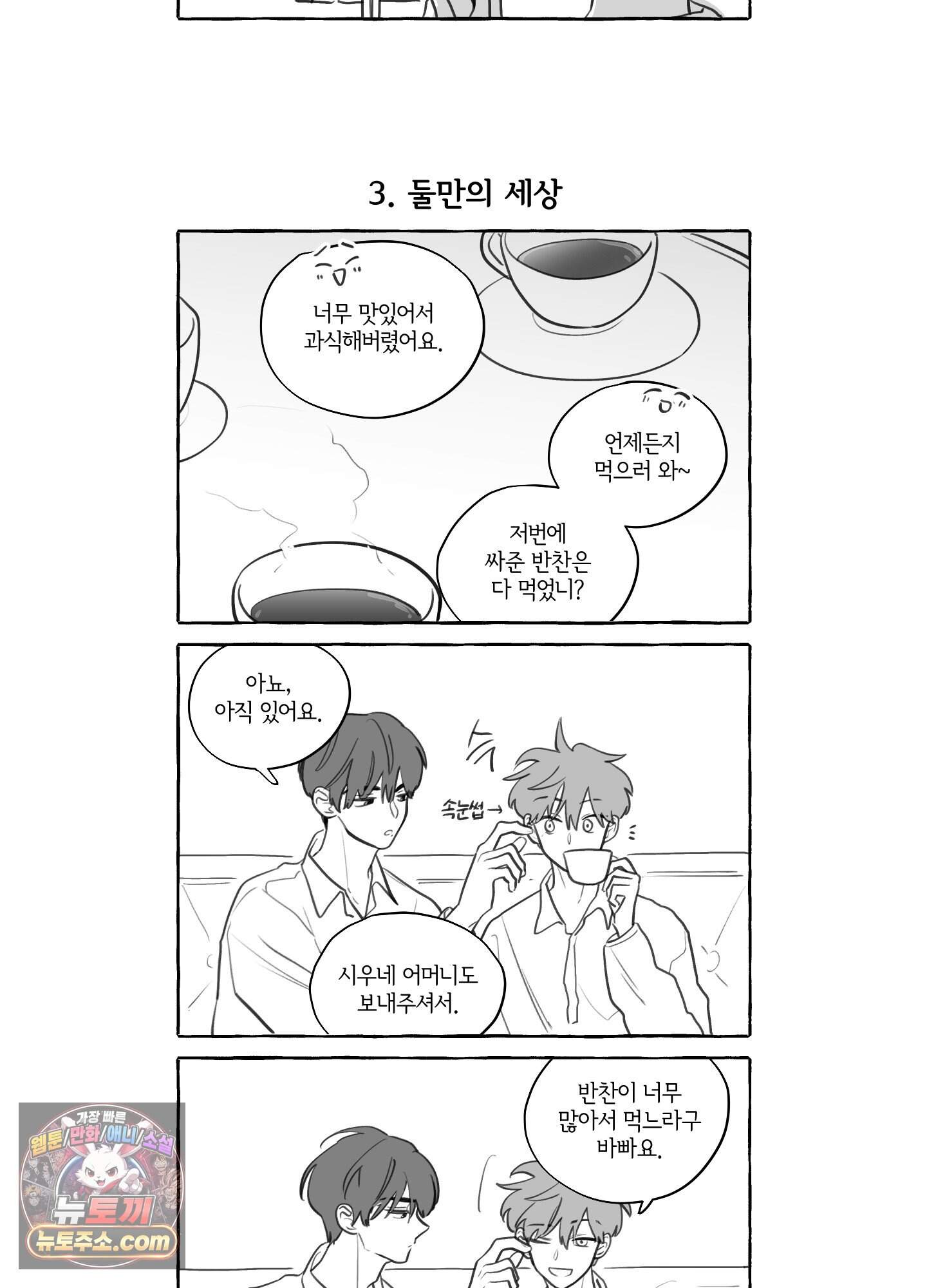 배꽃 피는 사랑 추석 특별편 4