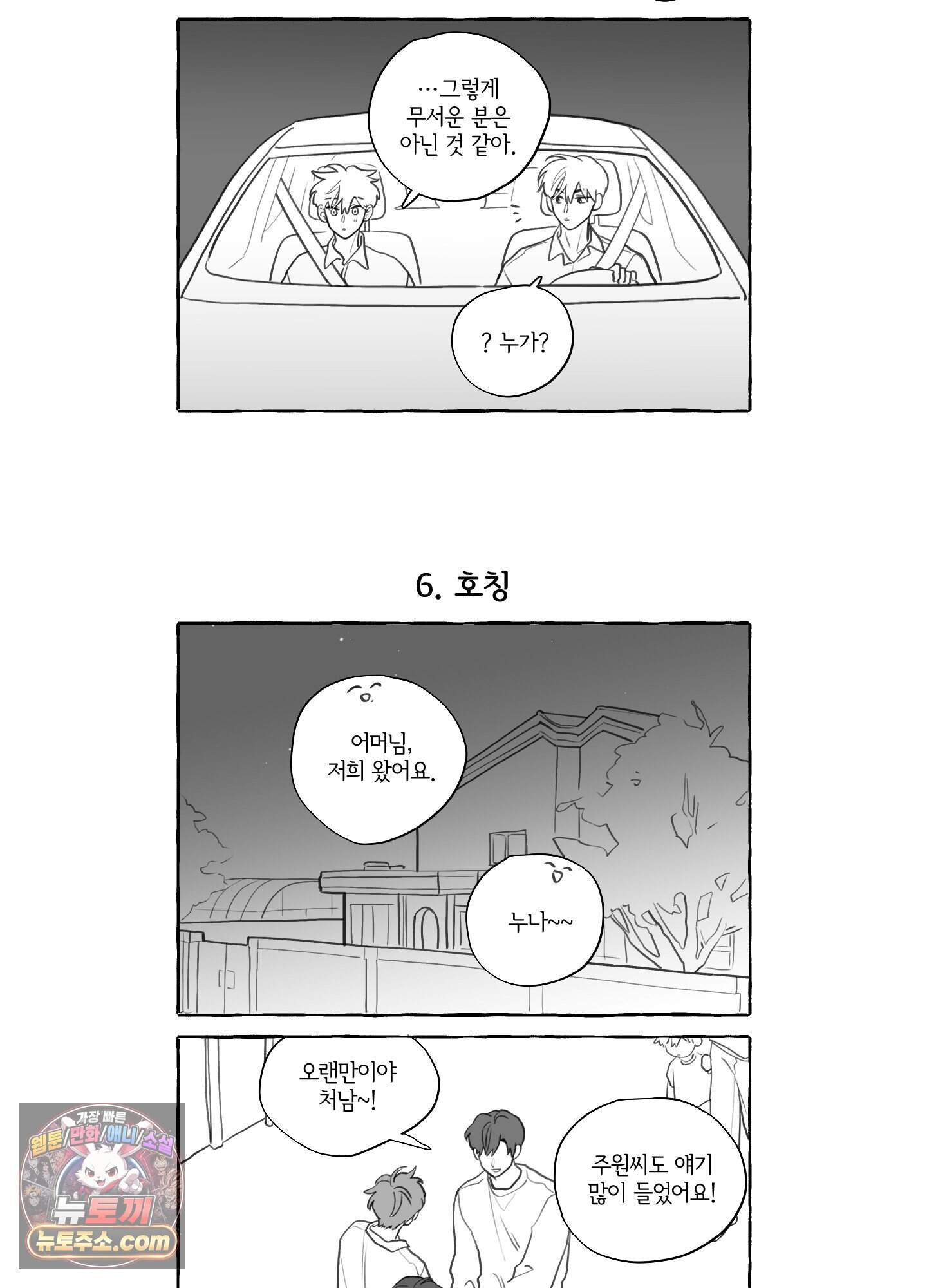 배꽃 피는 사랑 추석 특별편 8