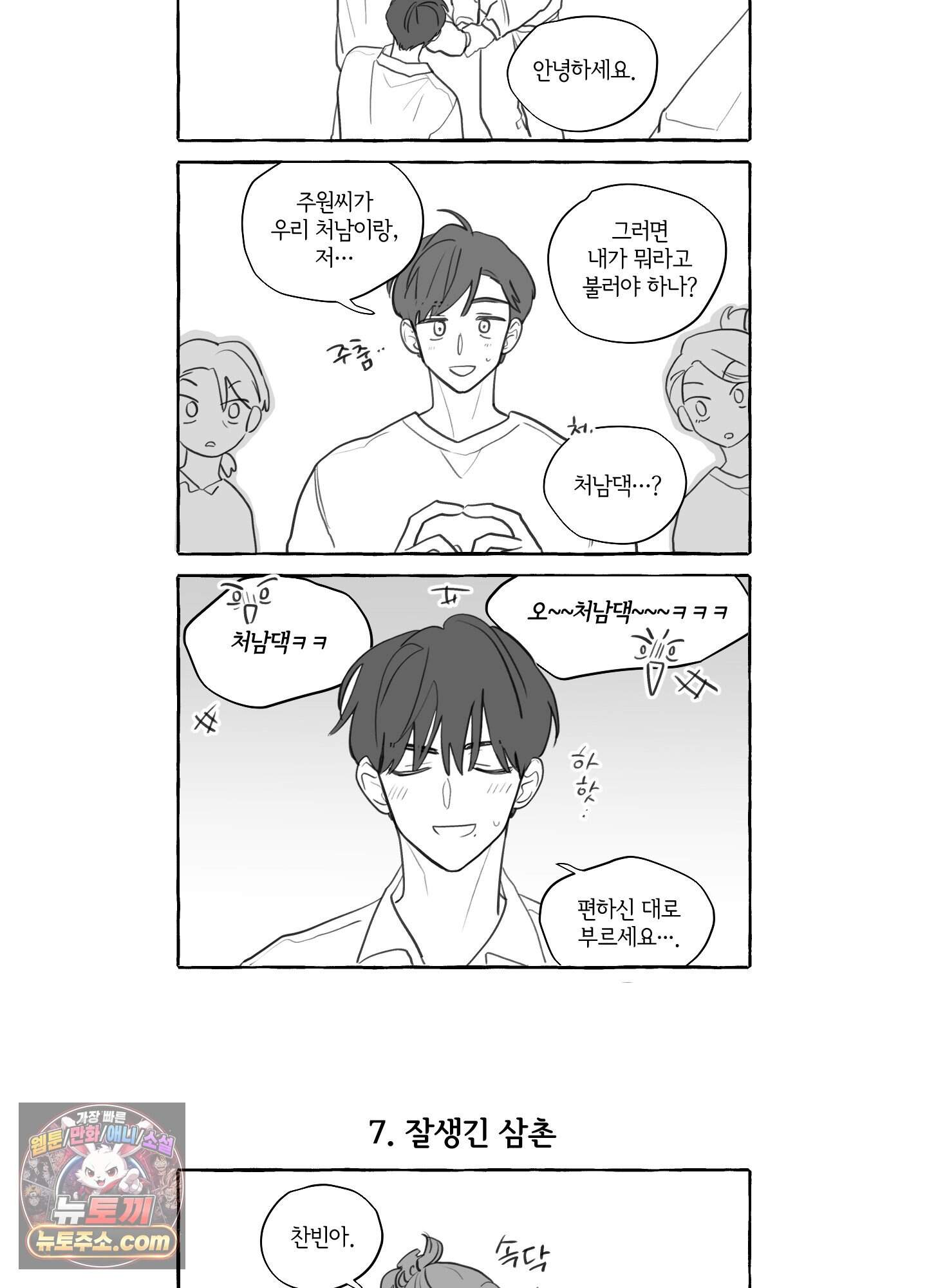 배꽃 피는 사랑 추석 특별편 9