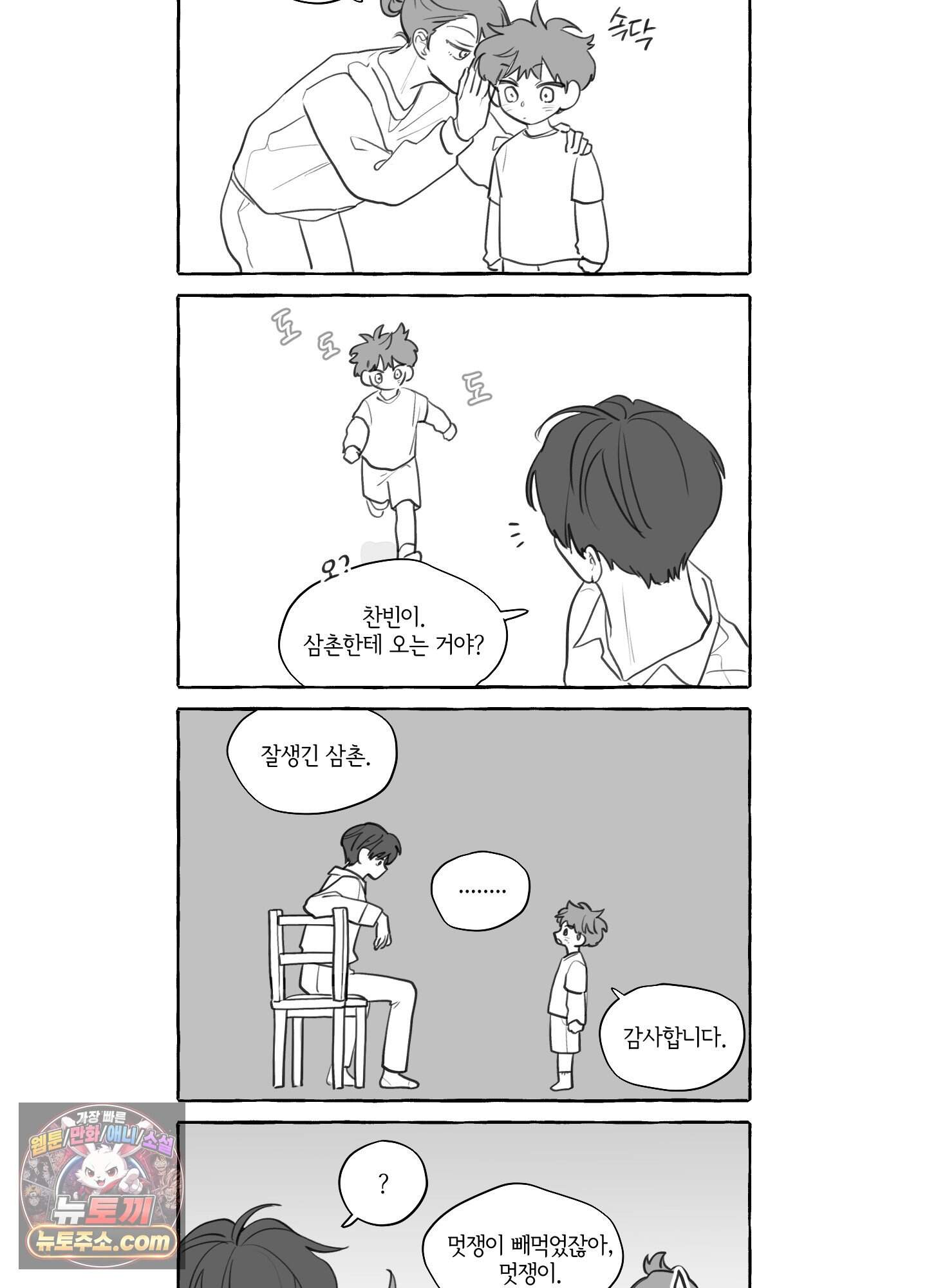 배꽃 피는 사랑 추석 특별편 10