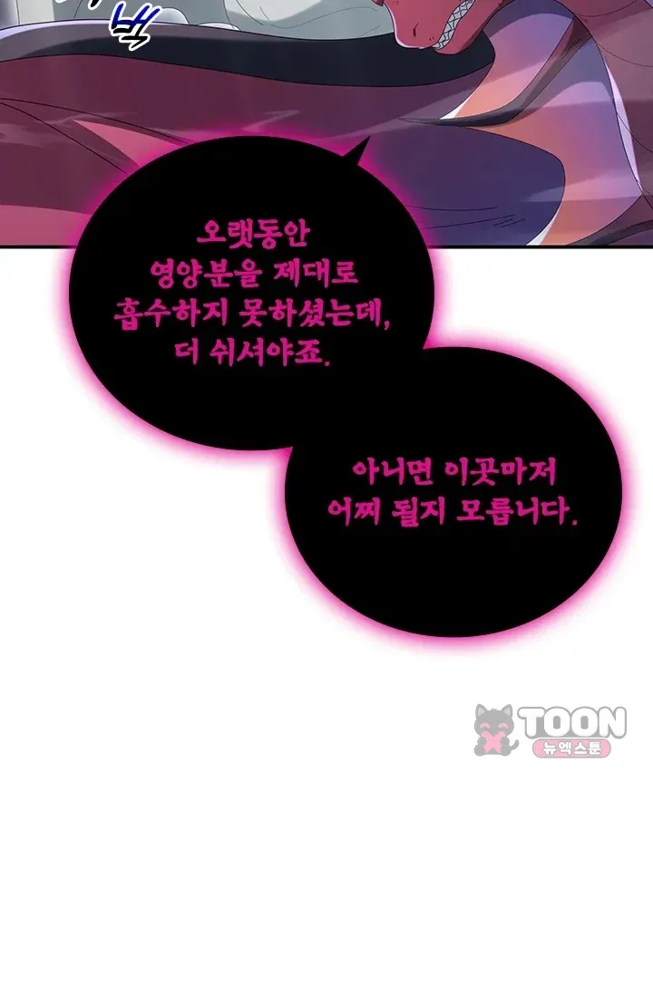 나는 최약체 드래곤 테이머 203화 8