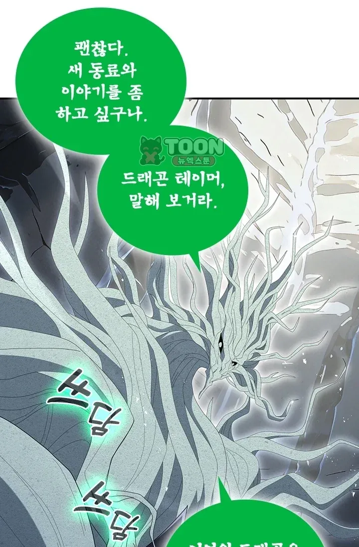 나는 최약체 드래곤 테이머 203화 9