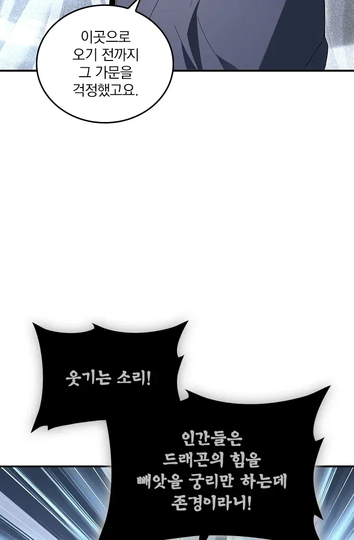 나는 최약체 드래곤 테이머 203화 12