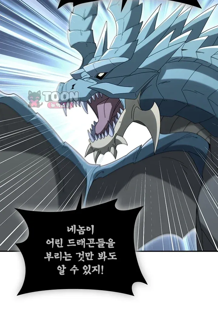 나는 최약체 드래곤 테이머 203화 13