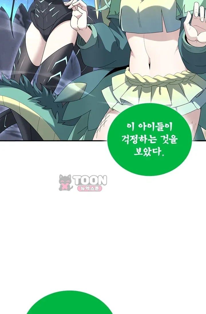 나는 최약체 드래곤 테이머 203화 16