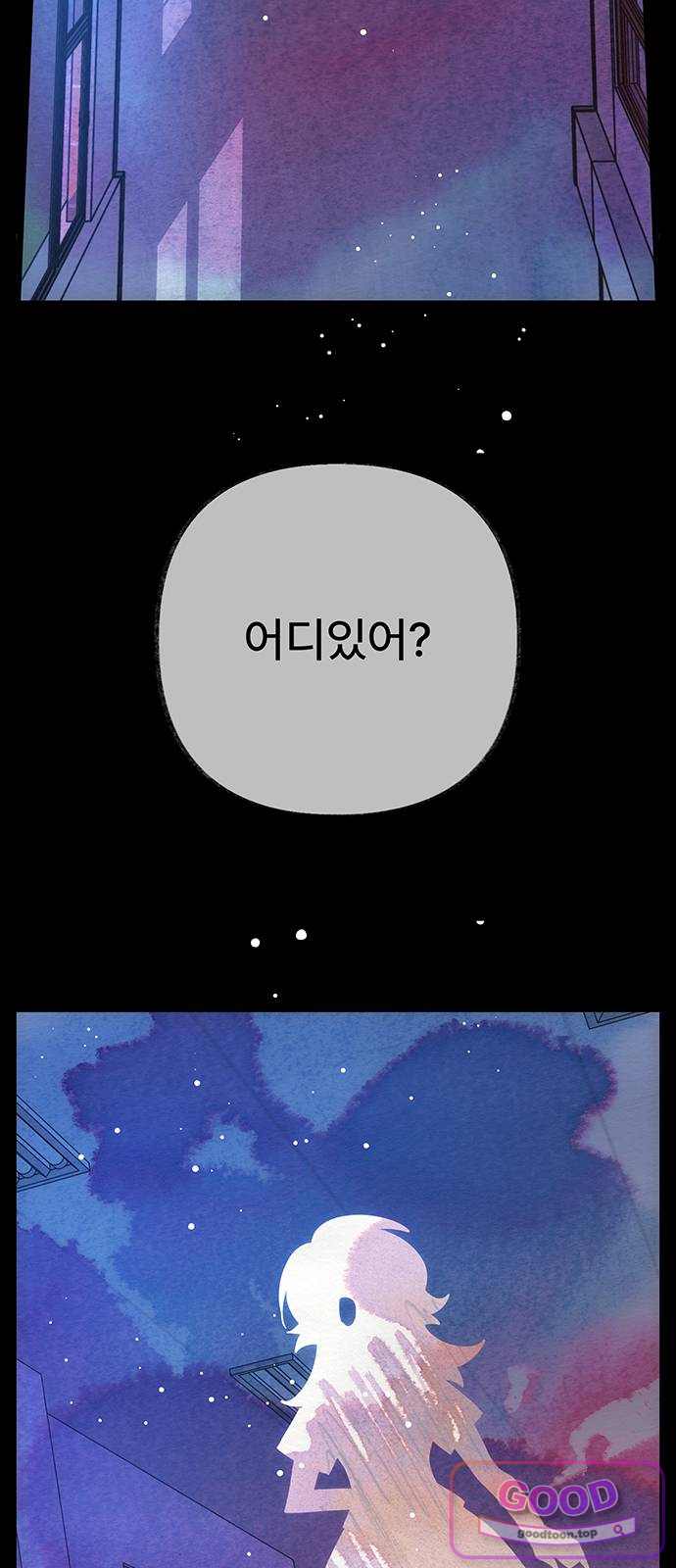 수사중 연애금지! 76화 거절할 용기 8