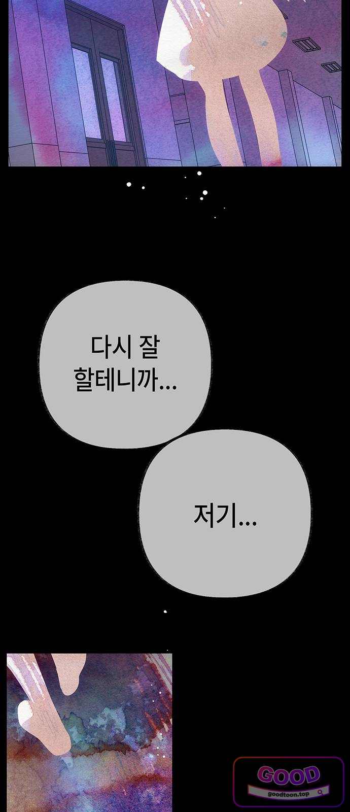수사중 연애금지! 76화 거절할 용기 9