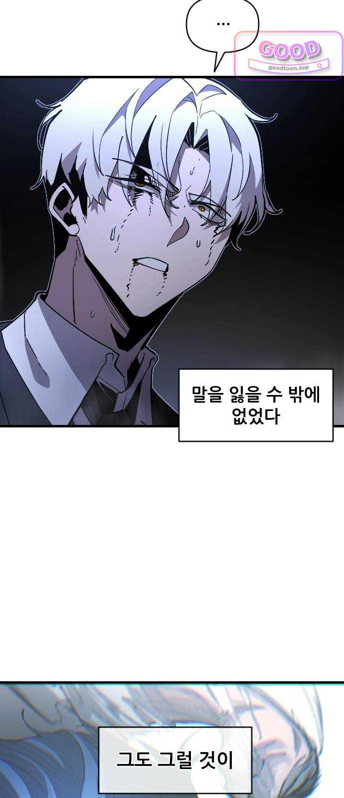 천도박멸 14. 구원자 3