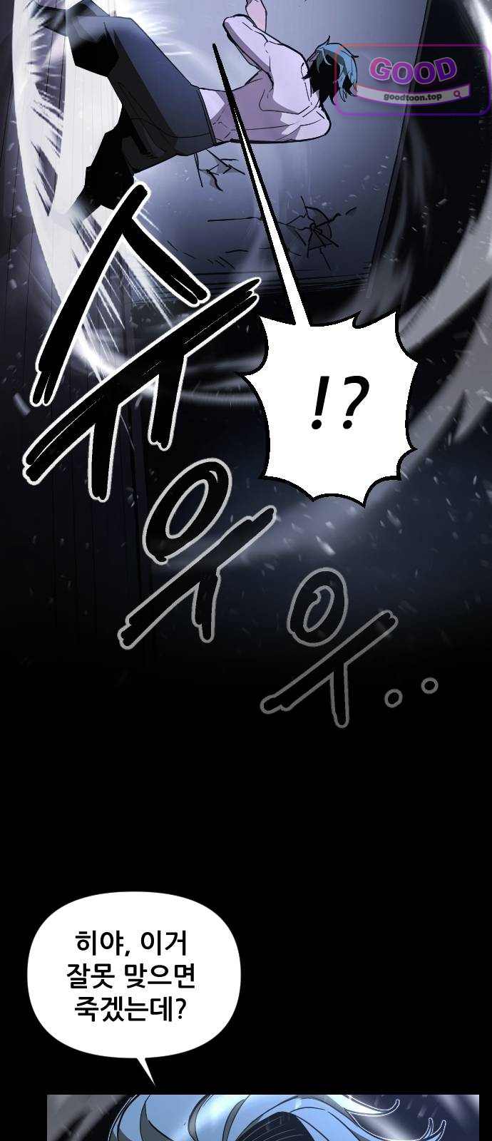 천도박멸 14. 구원자 7