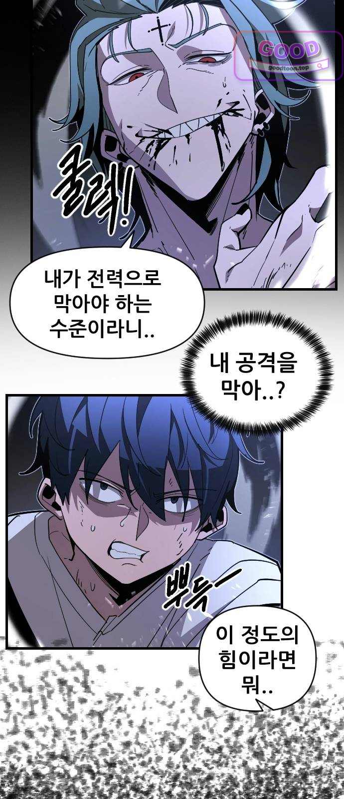 천도박멸 14. 구원자 8