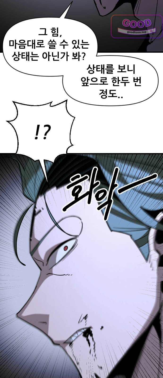 천도박멸 14. 구원자 12