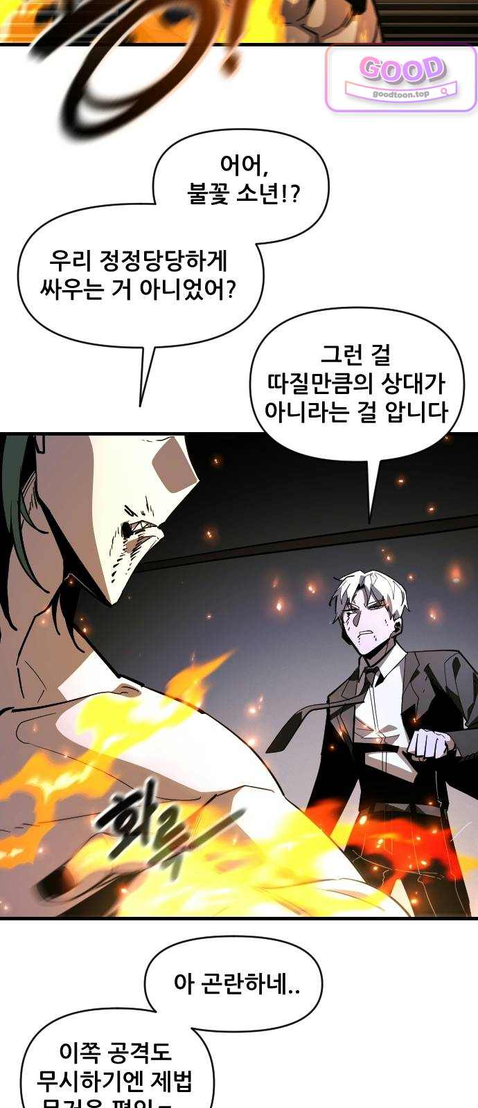 천도박멸 14. 구원자 14