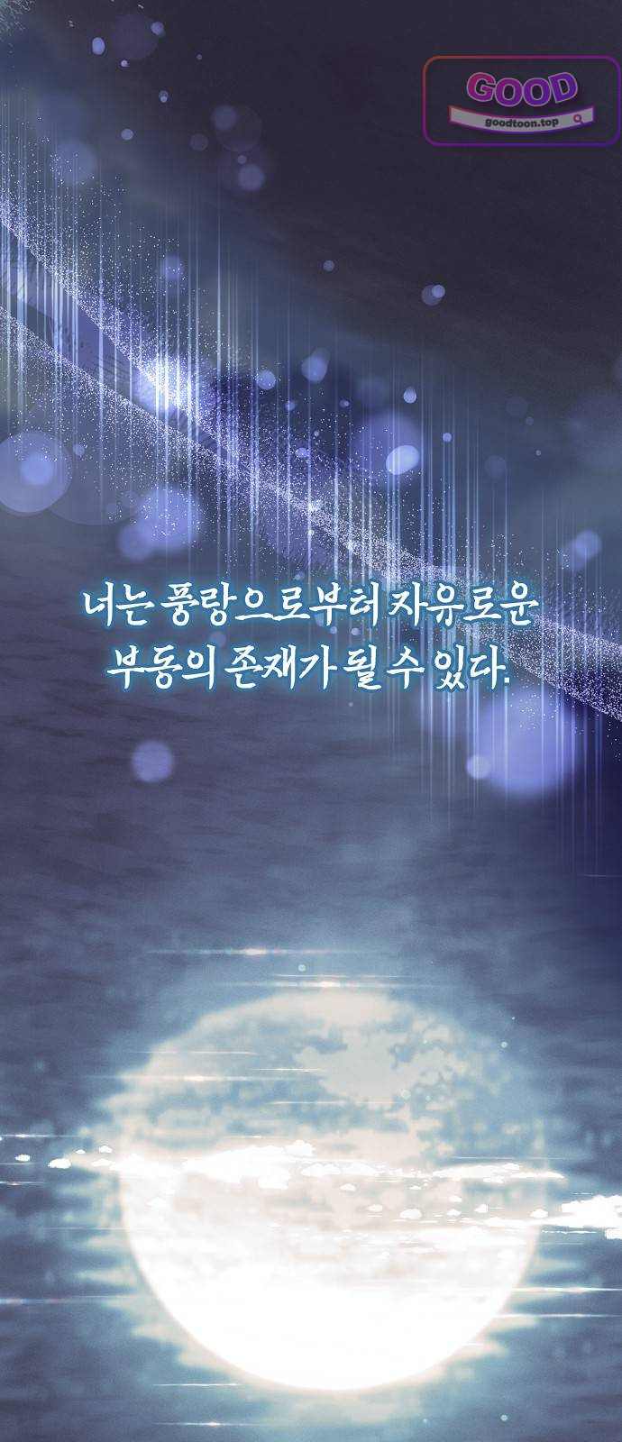 빙의자 베네핏이 없음 71화 5