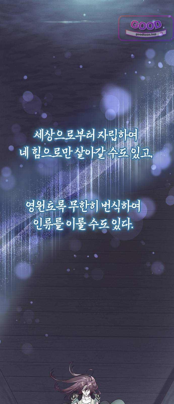 빙의자 베네핏이 없음 71화 6