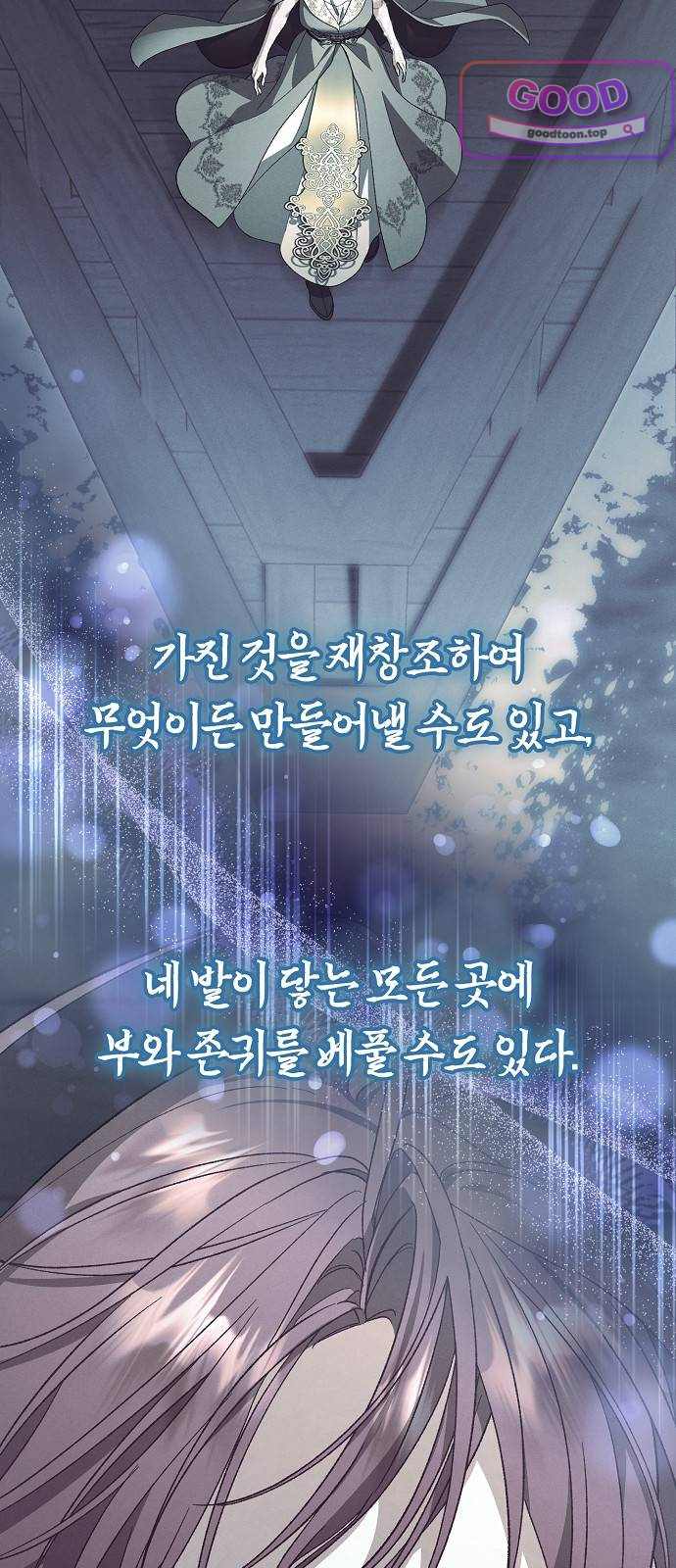 빙의자 베네핏이 없음 71화 7