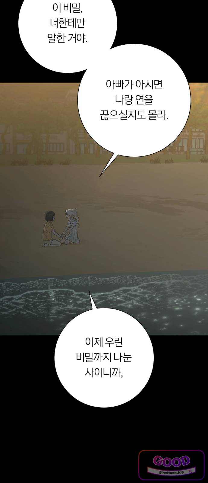 해시태그는 첫사랑 44화 4
