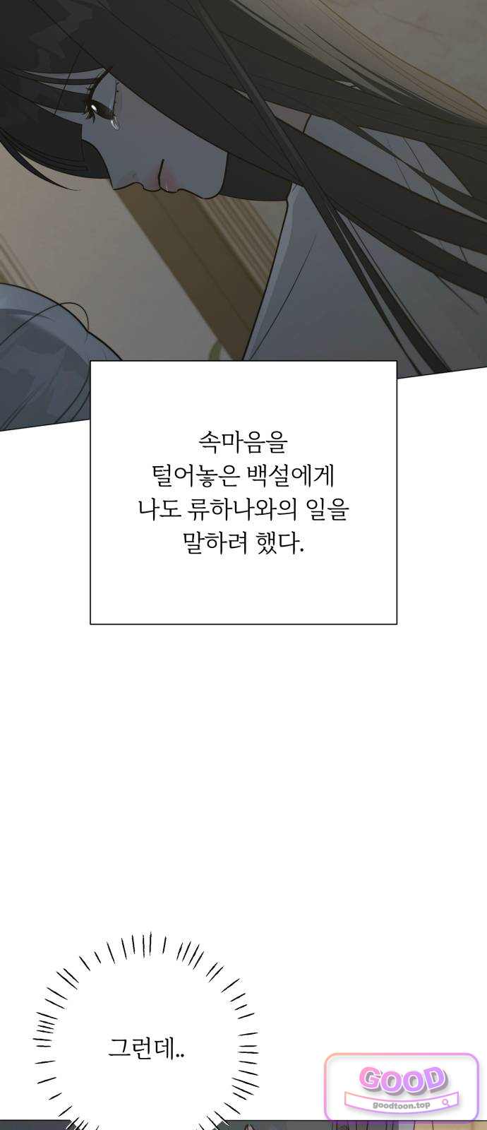 해시태그는 첫사랑 44화 10