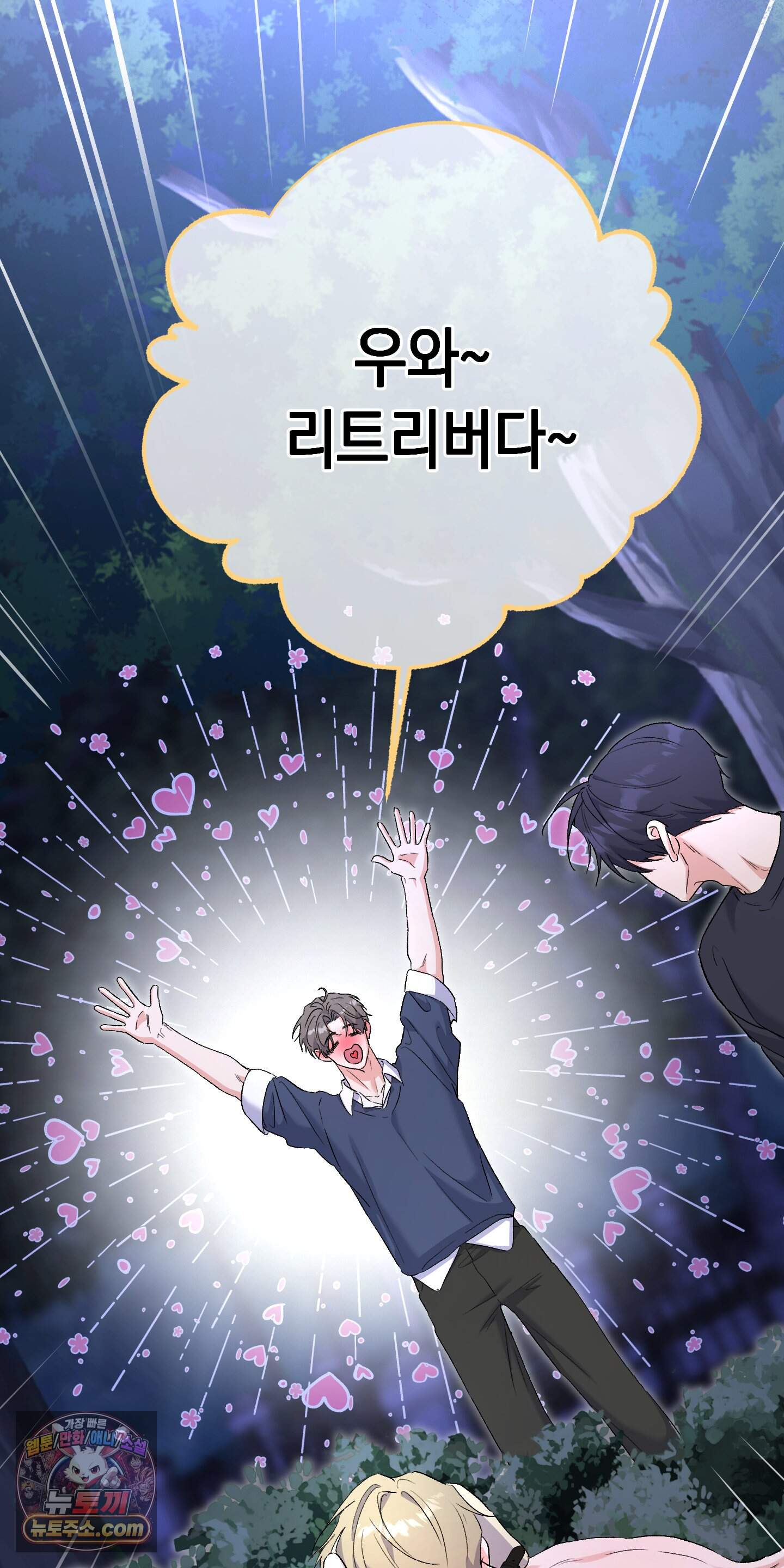 넌 내게 수치심을 줬어♥ 추석 특별편 2화 2
