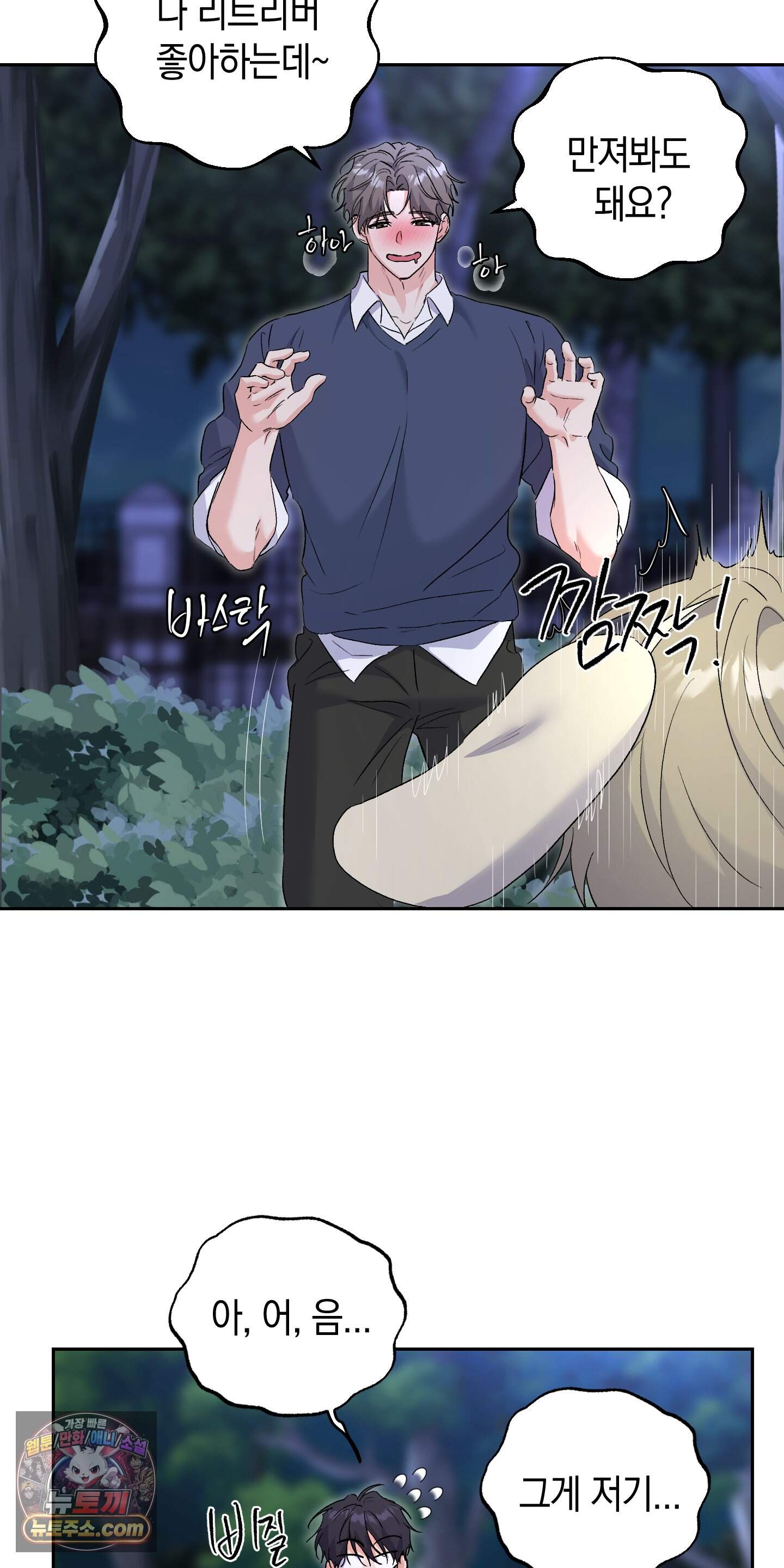 넌 내게 수치심을 줬어♥ 추석 특별편 2화 4