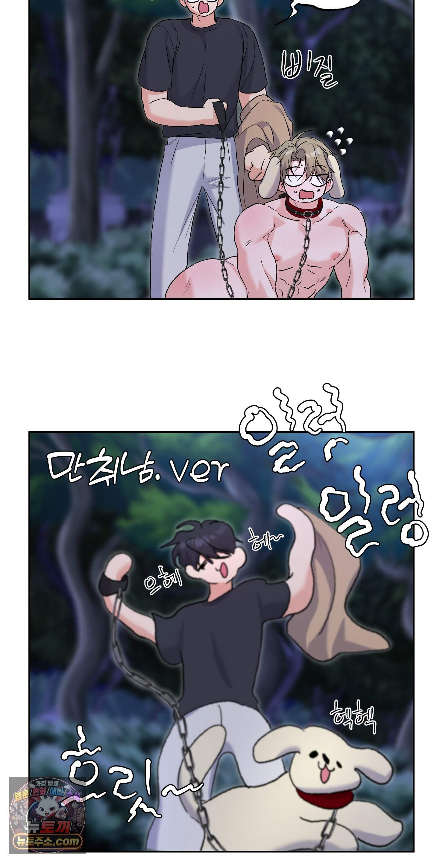 넌 내게 수치심을 줬어♥ 추석 특별편 2화 5
