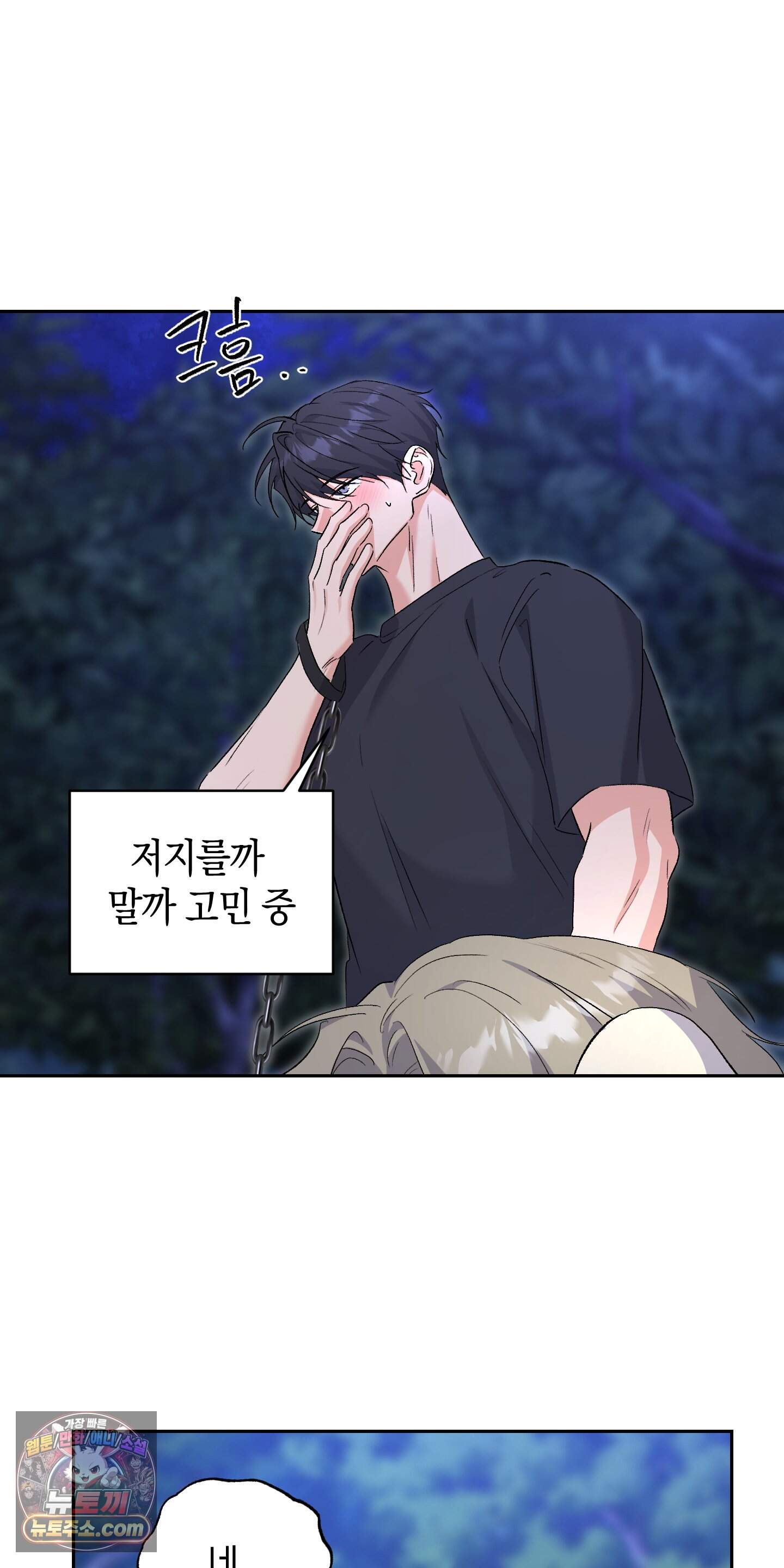 넌 내게 수치심을 줬어♥ 추석 특별편 2화 6